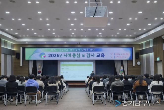 의왕시‘2026년 사례중심의 감사교육’실시
