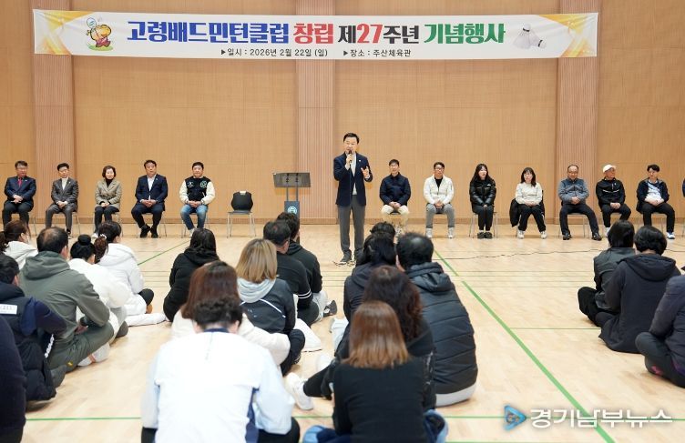 고령배드민턴클럽 27주년 기념행사 개최