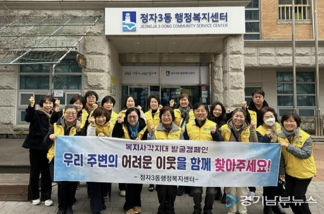 수원시 장안구 정자3동 지역사회보장협의체, 복지사각지대 발굴 캠페인 실시