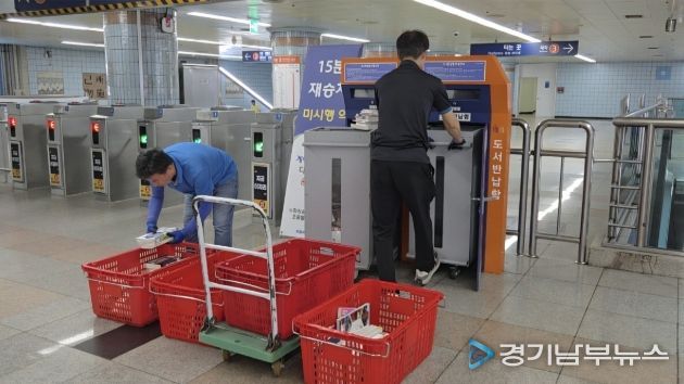 지하철역 무인 도서반납함 정리 작업