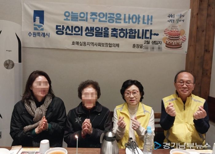 수원시 권선구 호매실동 지역사회보장협의체, 취약계층 위한 2월의 생일파티