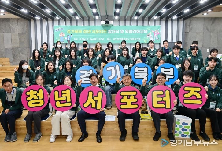 경기북부 청년 서포터즈 제2기 발대식