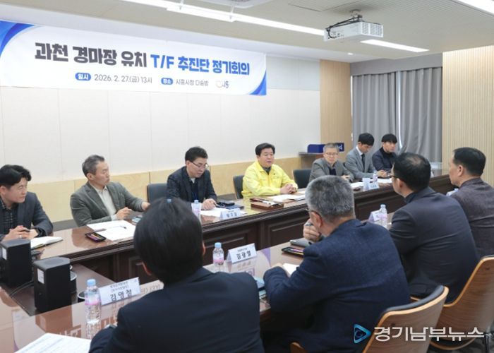 시흥시, 과천 경마장 유치 전담 추진단 구성… 전략 행보 강화