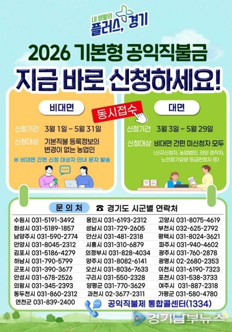 2026 기본형 공익직불금