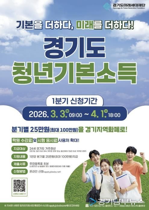 경기도 청년기본소득 포스터