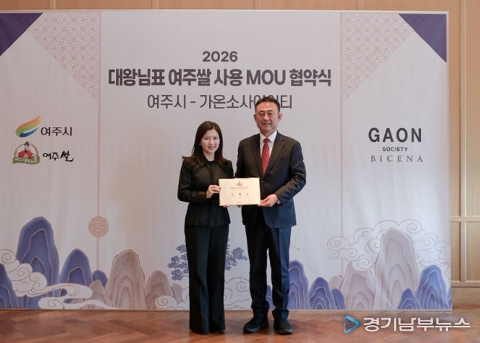 여주시, 화요그룹 ㈜가온소사이어티와 대왕님표 여주쌀 소비 촉진 업무협약 체결