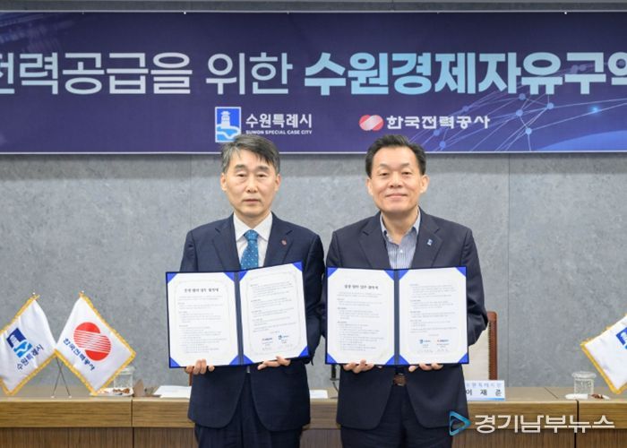 이재준 수원시장(오른쪽)과 한국전력공사 경기본부 정학준 본부장이 협약 체결 후 함께하고 있다.