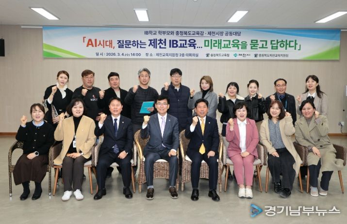 윤건영 교육감·김창규 제천시장 'AI 시대 학부모와 IB교육 정책 간담회'