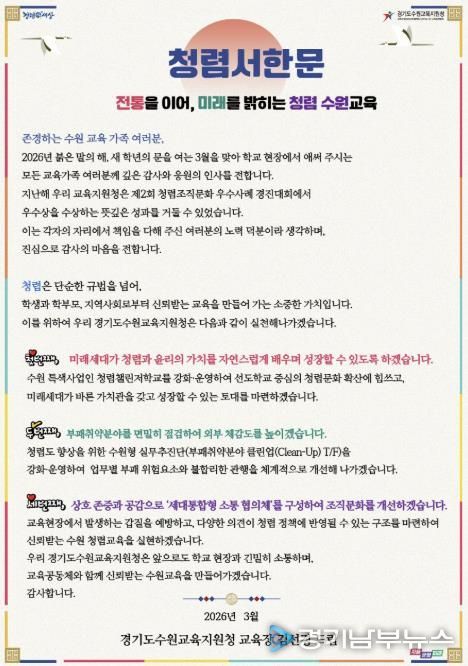 2026학년도 3월 신학기 맞이 교육장 청렴서한문