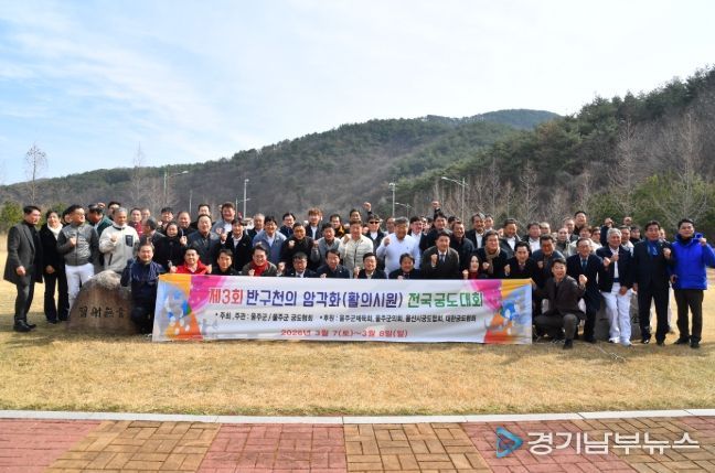 제3회 반구천의 암각화 전국 각궁대회 성료