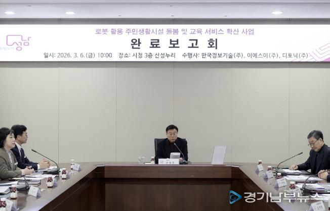 신상진 성남시장이 6일 시청 산성누리에서 열린 ‘로봇 활용 주민생활시설 돌봄 및 교육 서비스 확산 사업 완료보고회’에서 인사말을 하고 있다