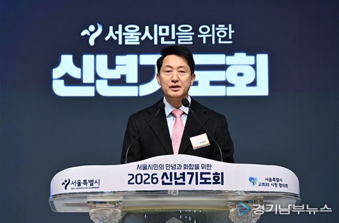 오세훈 서울시장이 9일 '2026 신년기도회'에서 인사말하고 있다.