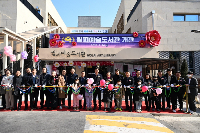 안산시 월피예술도서관 개관…서울예대와 시너지