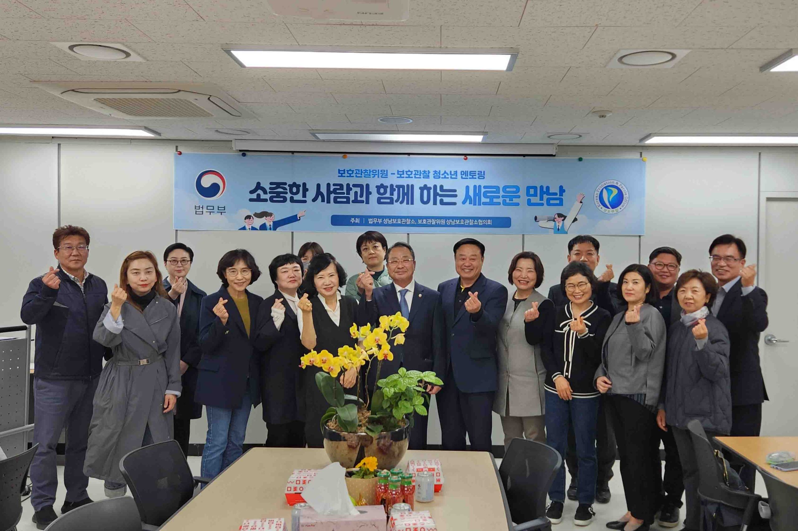 1:1 멘토링 결연한 성남보호관찰위원“청소년들 삶에 다시 소망을”. 12일 성남보호관찰소