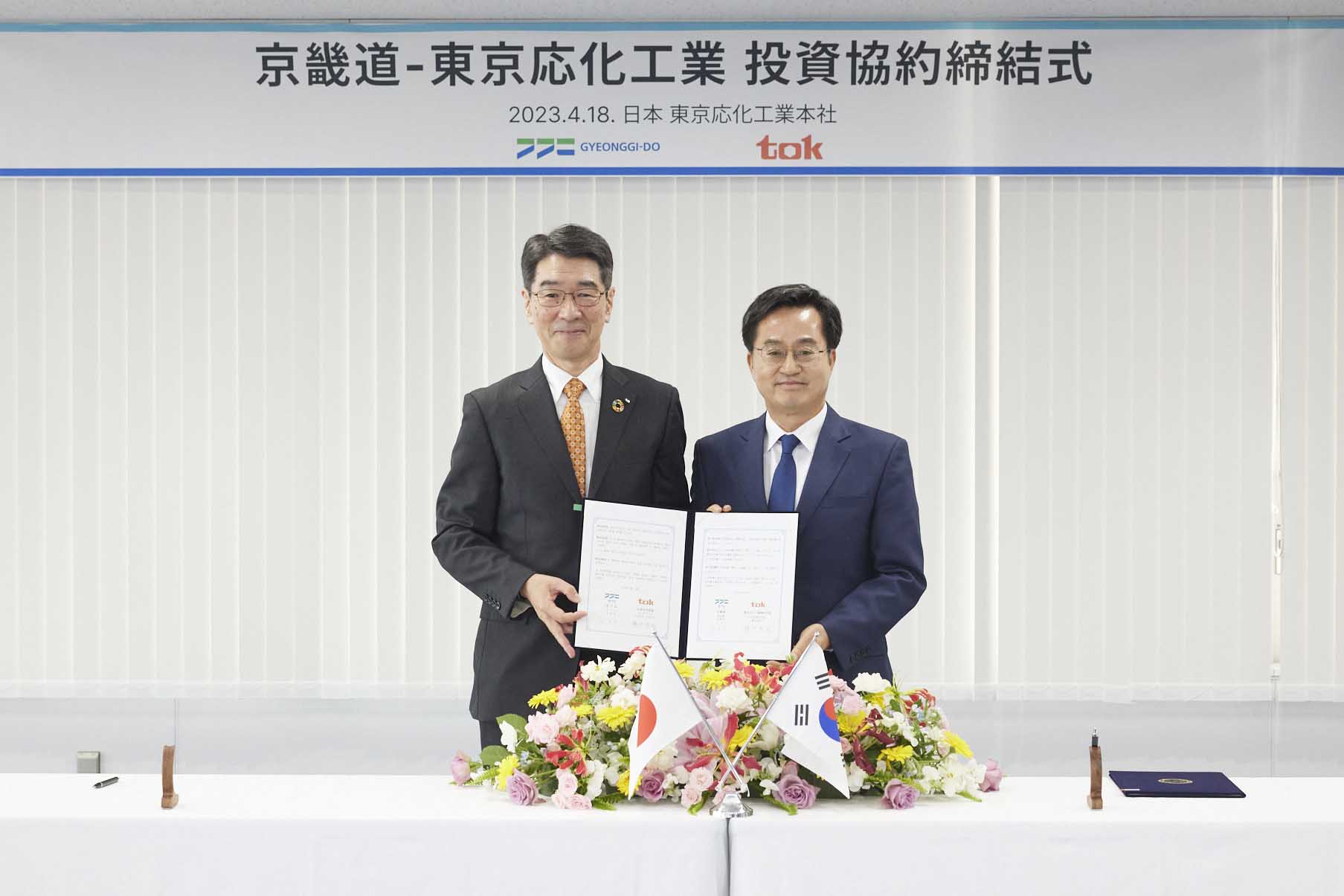 경기도-도쿄오카공업 투자 업무협약 체결