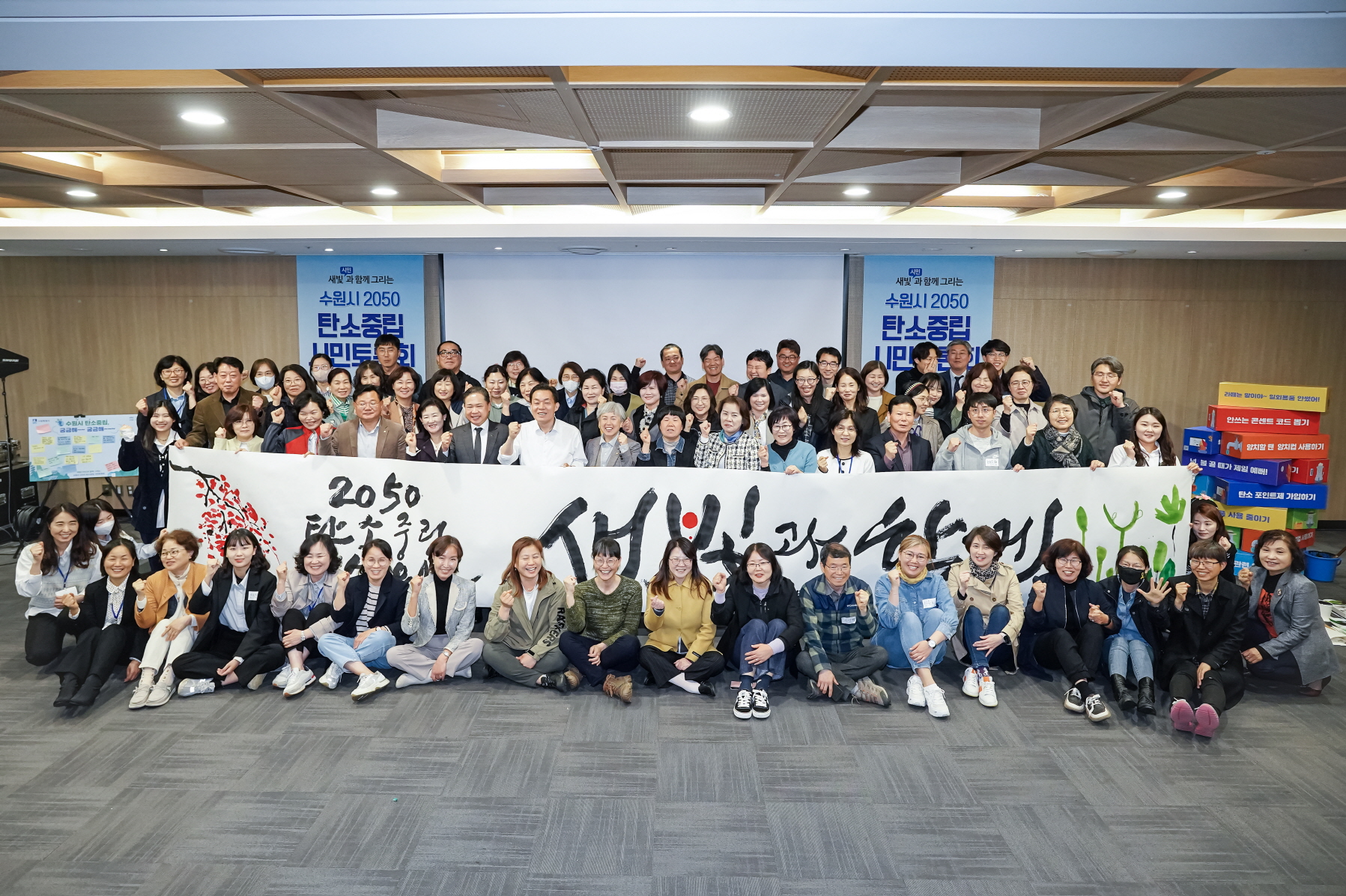 수원시와 수원시민이 함께 걷는 탄소중립의 길(1)