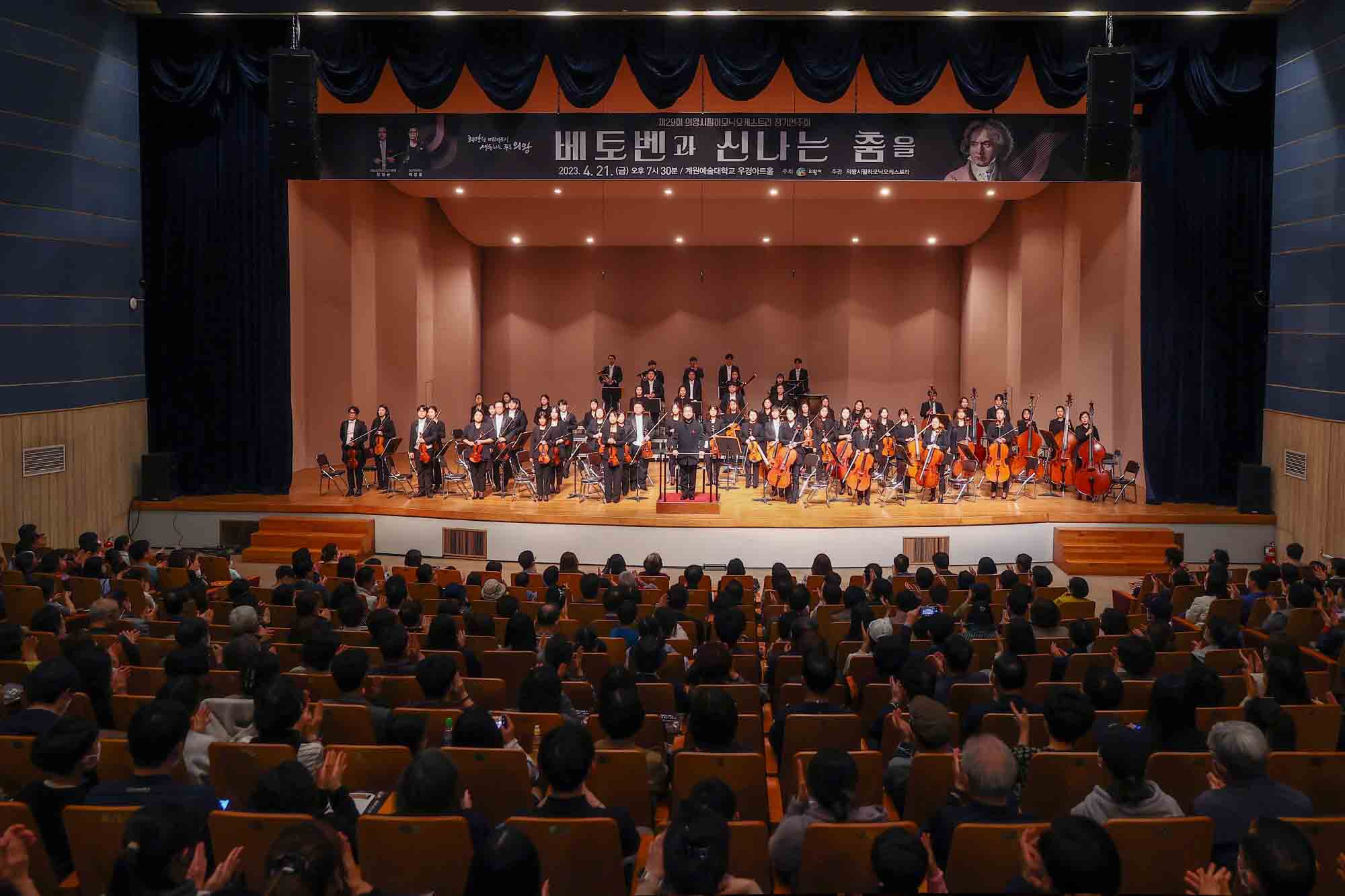 의왕 필하모닉오케스트라 정기연주회