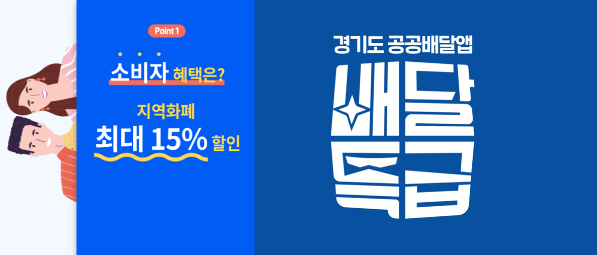 경기도주식회사 배달특급 갈무리