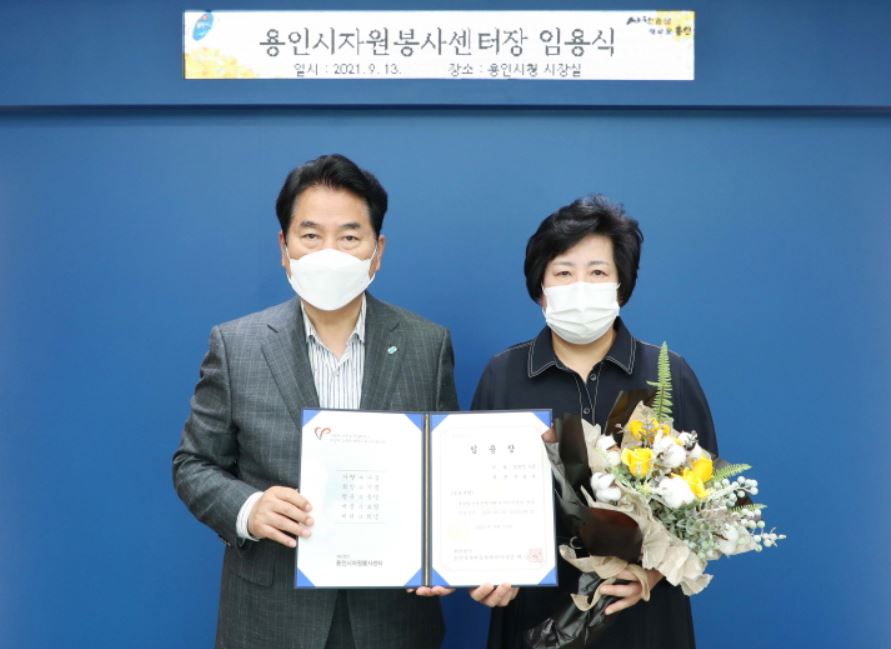 진광옥 용인시자원봉사센터장 임명