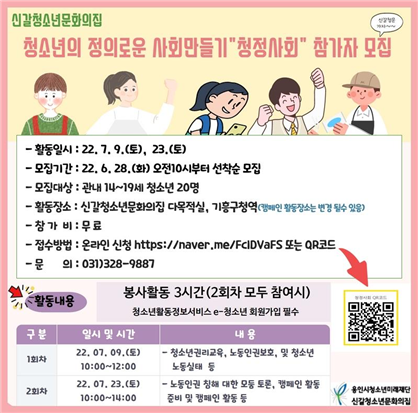 신갈청소년문화의집,정의로운 청년사회 만들기 모집