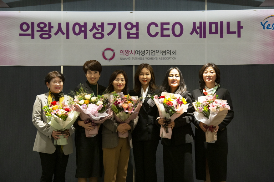 의왕시여성기업인협의회, 2022여성기업CEO역량강화세미나 및 신입회원 위촉