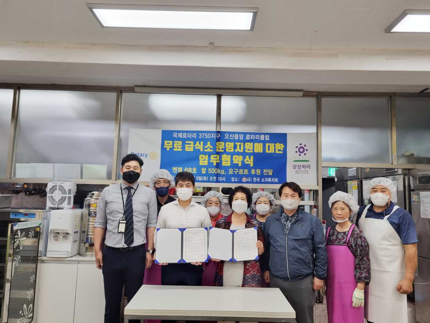 산중앙로타리클럽, (사)한국소자복지회와 무료 급식소 운영지원에 대한 업무협약식 체결 후 관계자들이 기념사진을 찍고 있다.