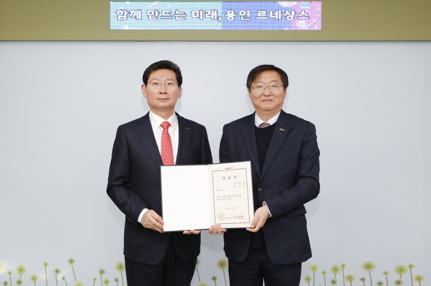 용인특례시, 제1부시장에 류광열 경기도 경제투자실장 임명