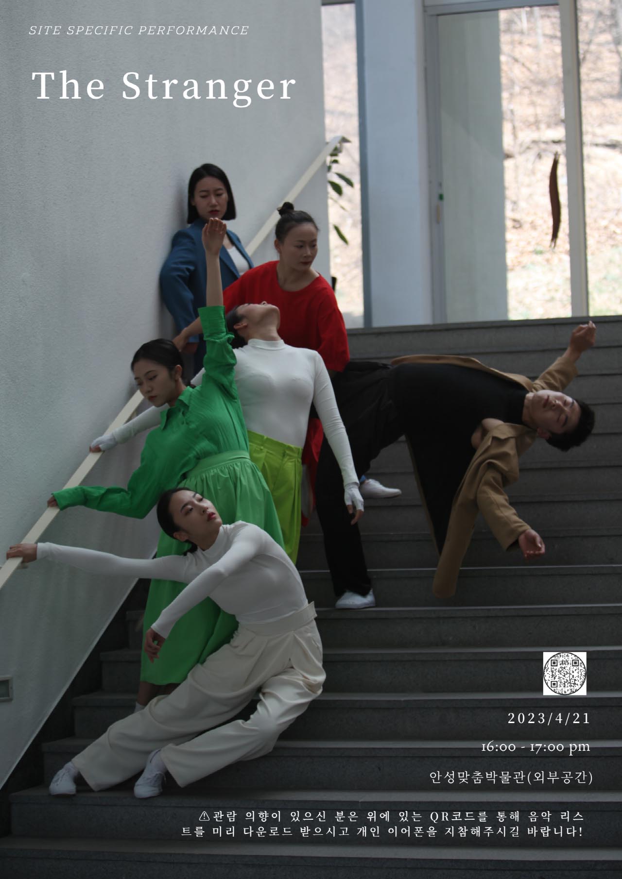 안성맞춤박물관 이방인(The Stranger) 공연