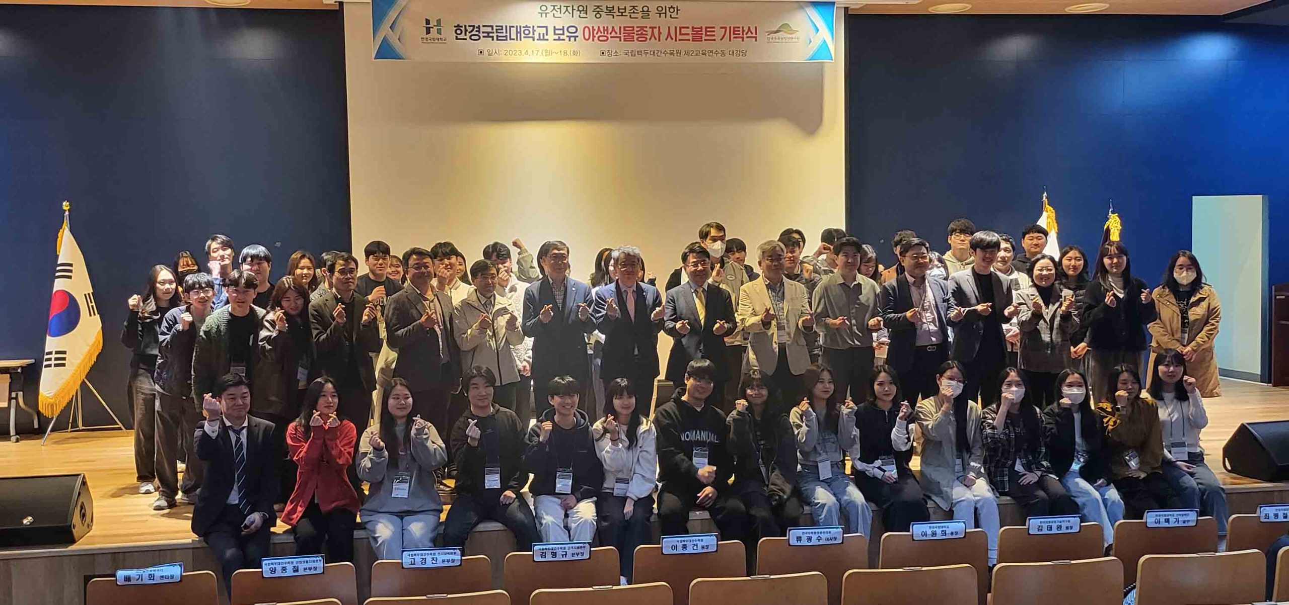 ‘씨앗 주권’ 확보하는 한경국립대학교와 한국수목원정원관리원. 종자 산업 발전을 위한 종자기증식 개최