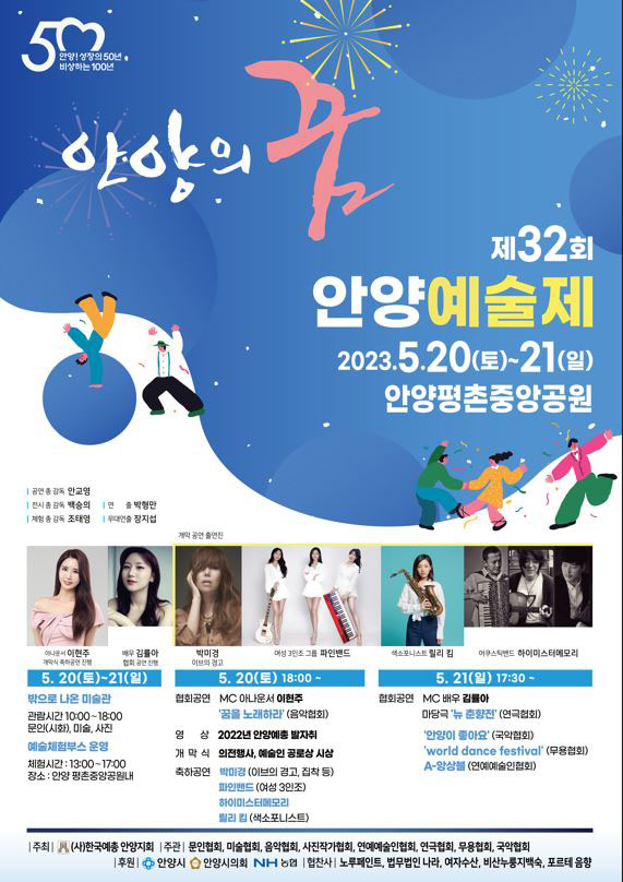 2023안양예술제 포스터