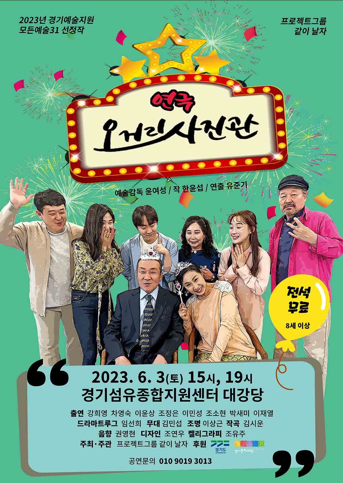 작품성 인정받는 치매 소재 연극, 양주시민과 호흡. 오거리 사진관, 양주시