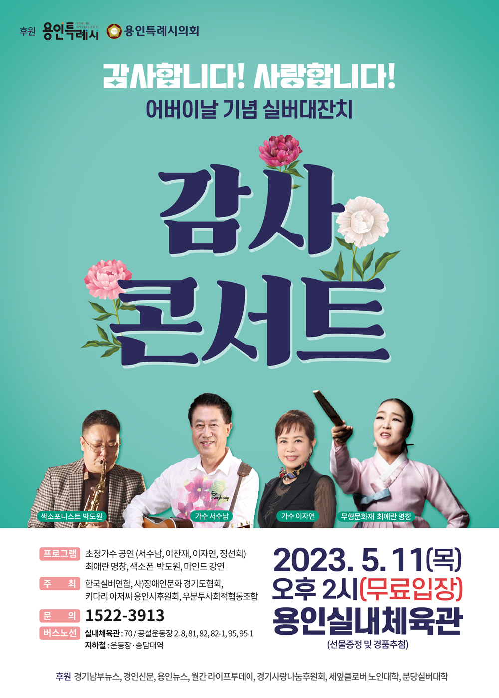 한국실버연합, (사)한국장애인문화 경기도협회 비롯 5개 단체와 ’장한 어머니‘ 시상 및 감사콘서트 공동으로 개최예정