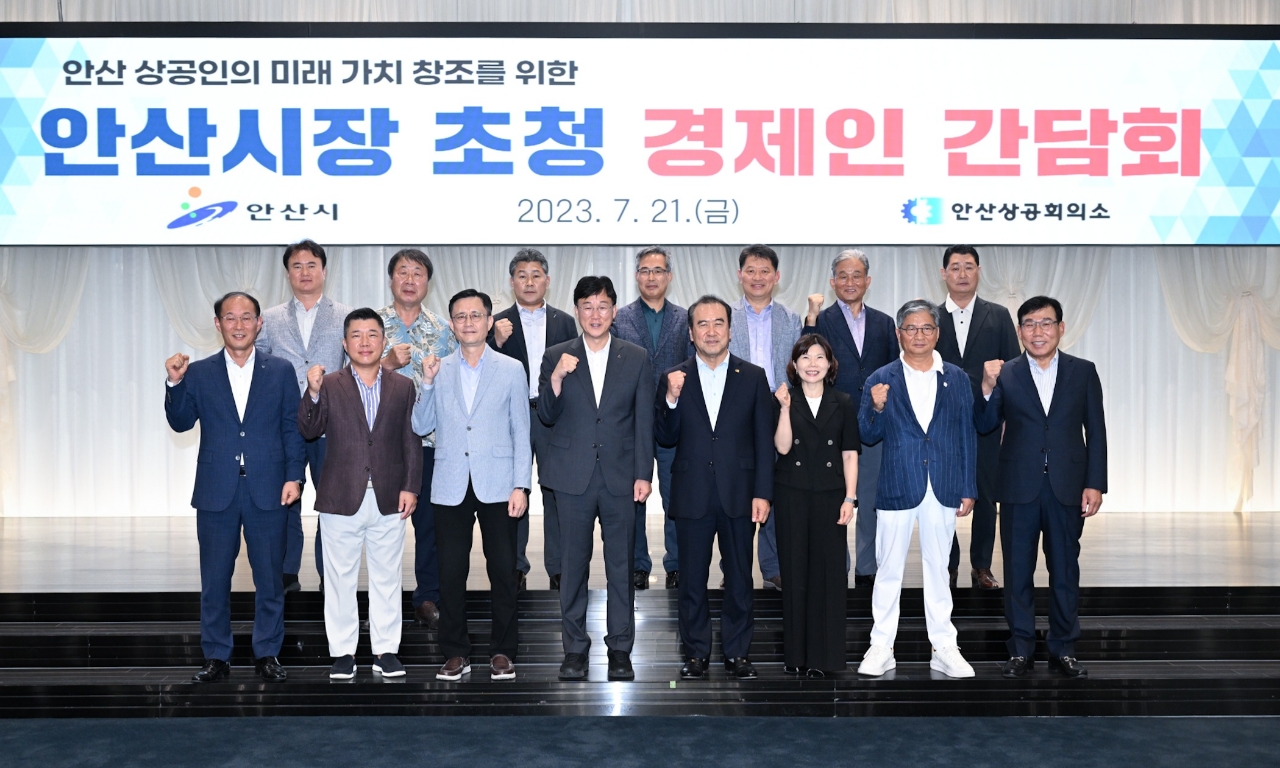 안산시, 경제인과의 간담회 단체사진