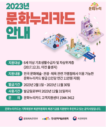 오산시, 문화누리카드 안내 포스터