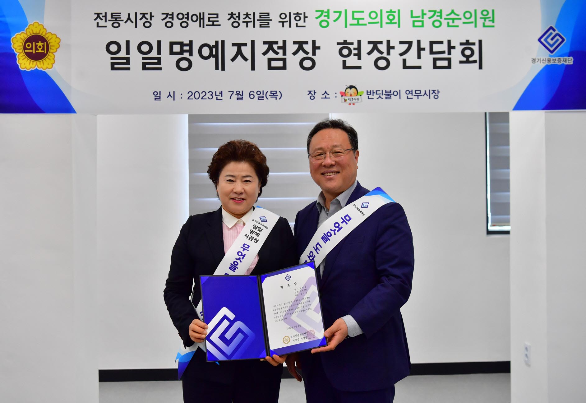 남경순 부의장, 소상공인과 호흡하는 현장간담회 (사진 2)