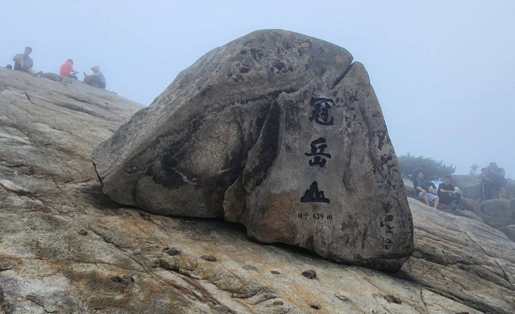 관악산 정상 연주대(629m) 사진 배건일, 경기남부뉴스