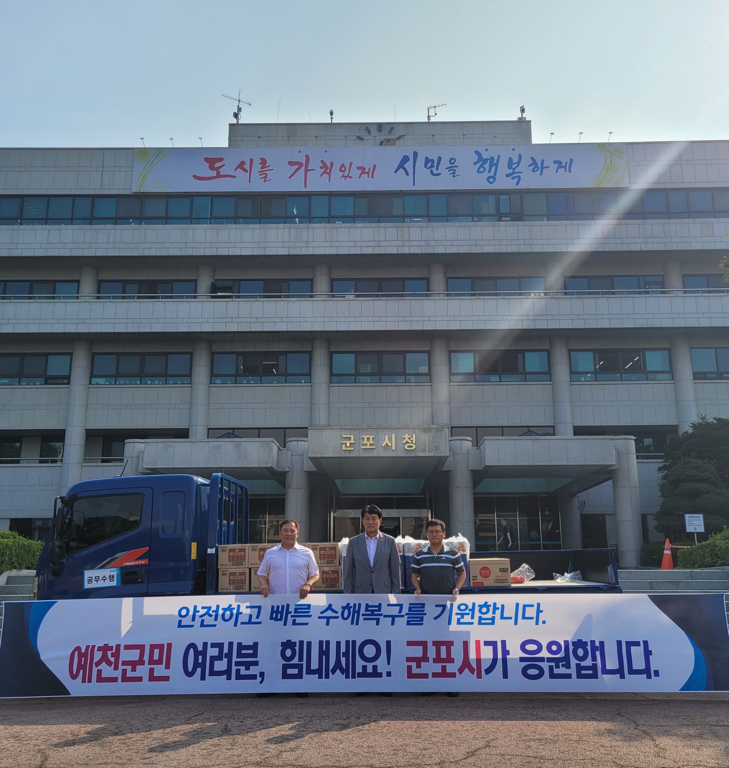 군포시,예천군 구호물품 전달