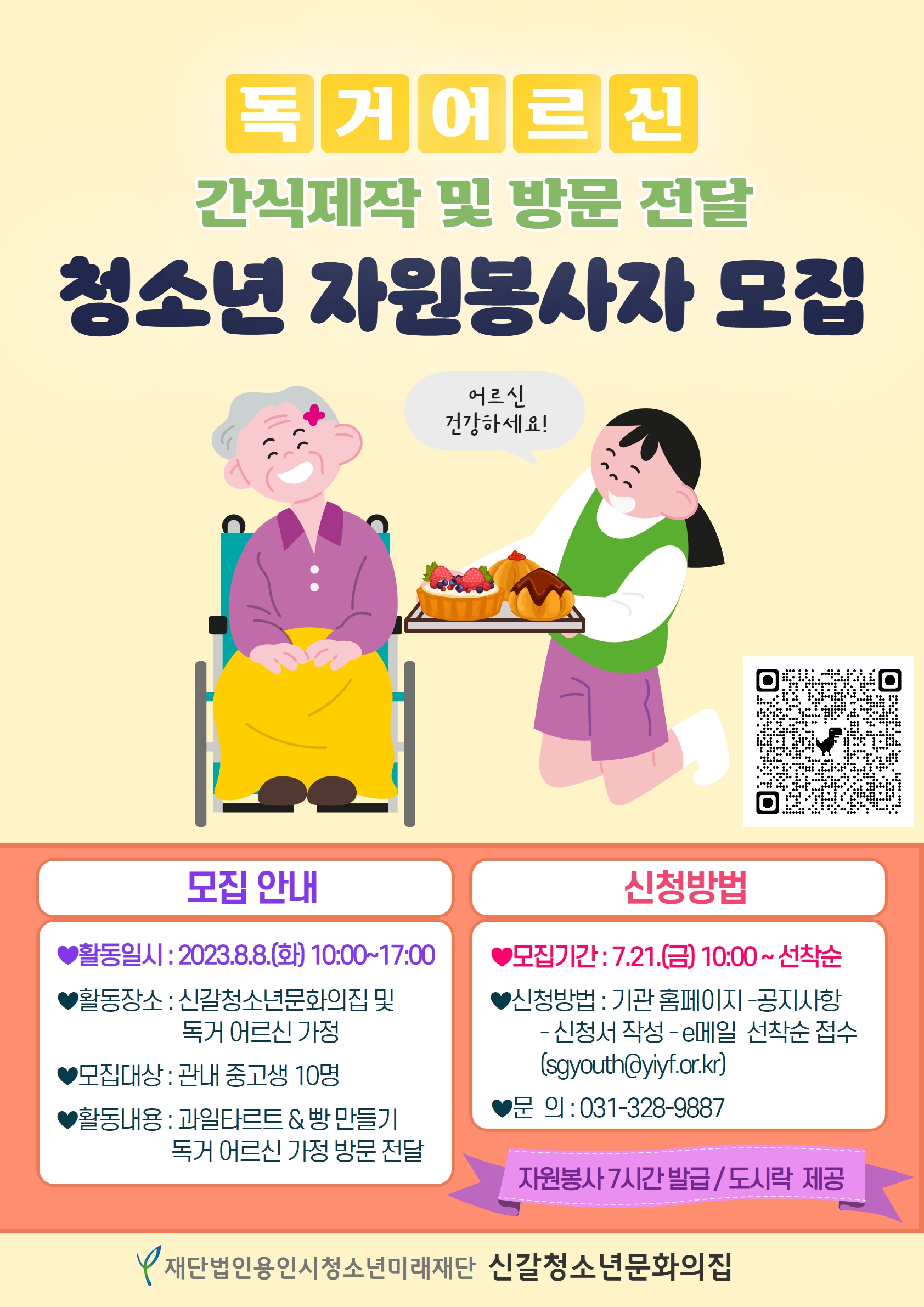 해피 두~배 더 자원봉사자 모집 포스터