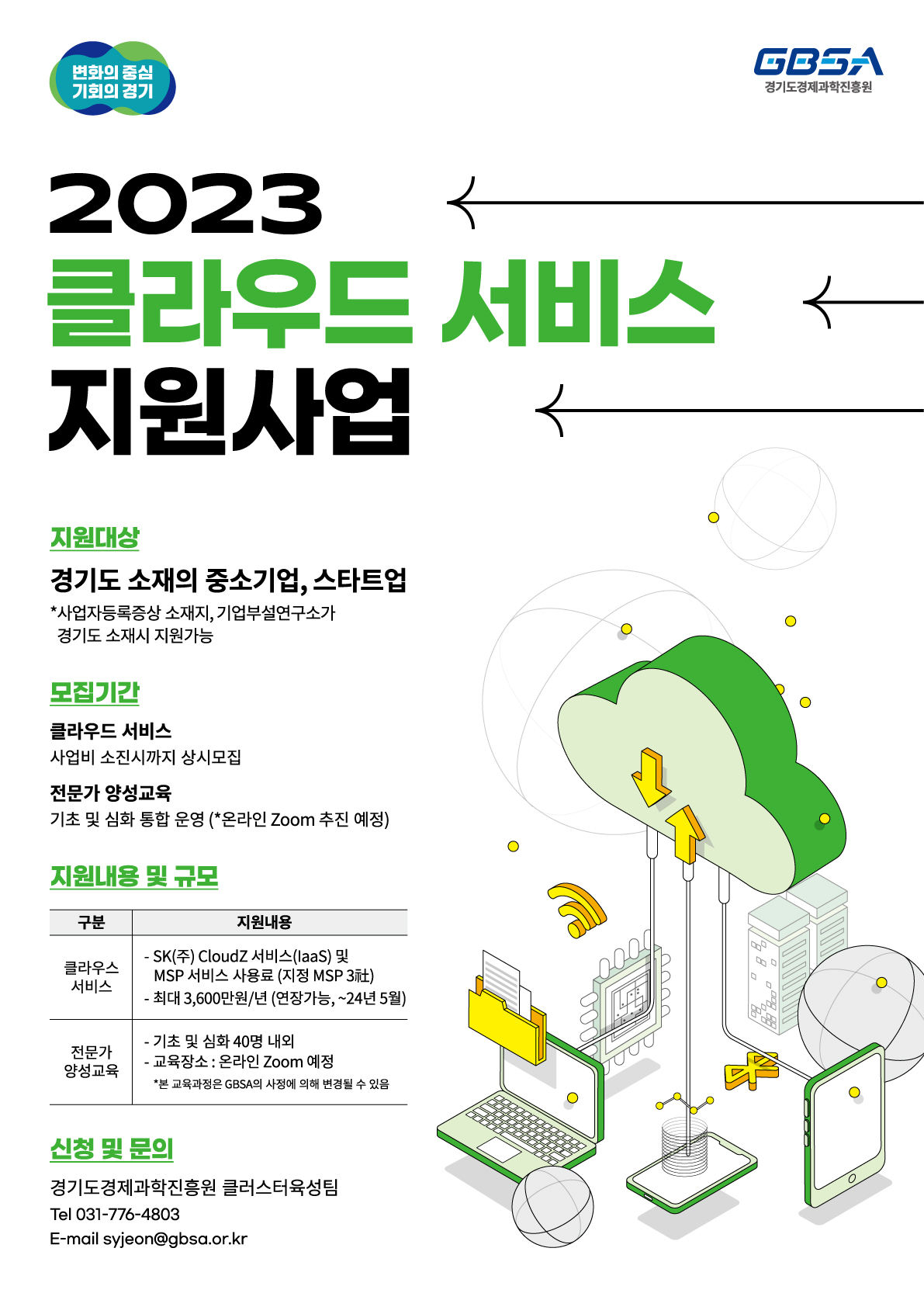 클라우드서비스 2024년 5월까지