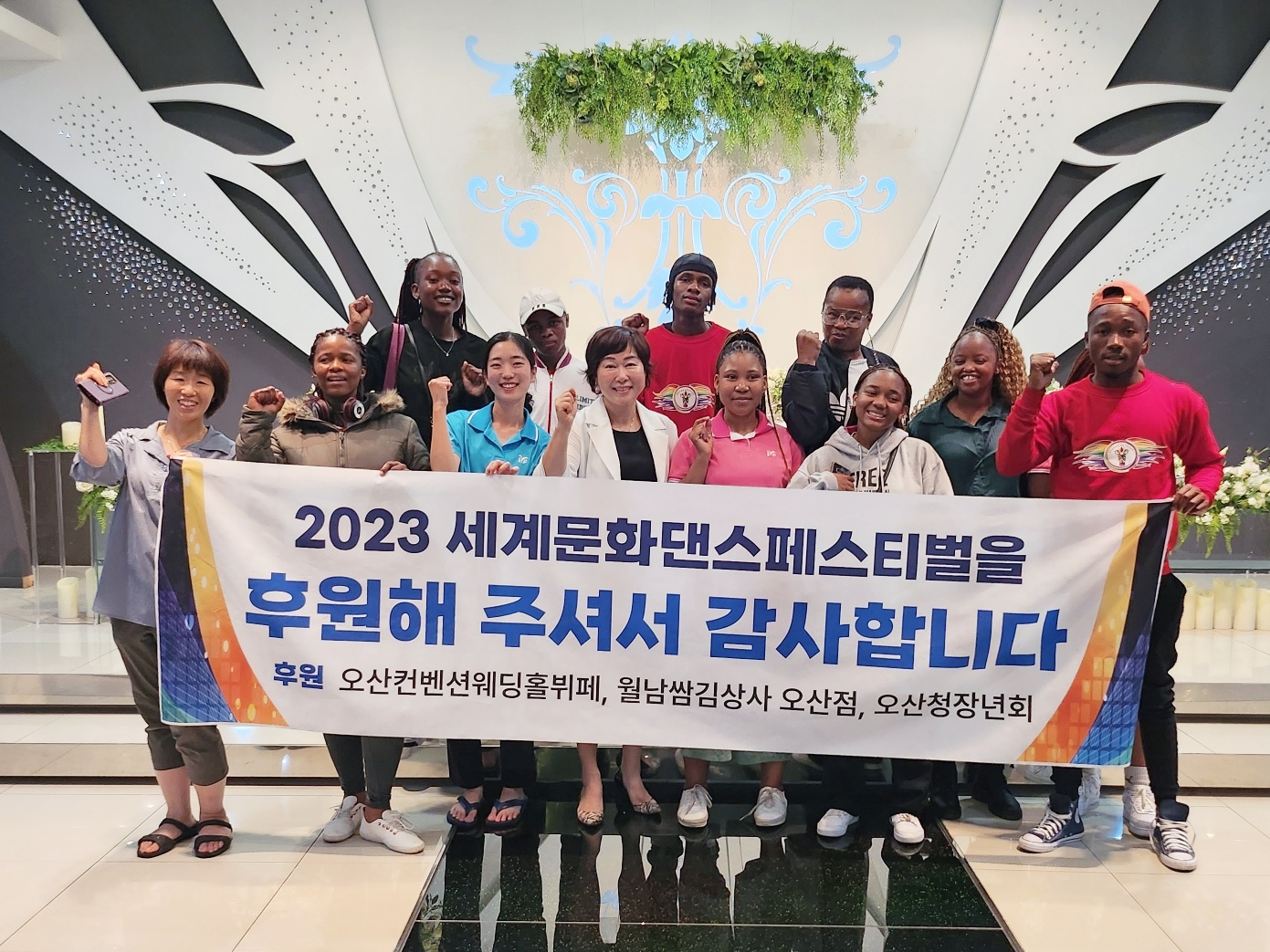 ▲2023세계문화댄스페스티벌 참가자들과 스텝이 오산컨벤션웨딩홀뷔페 견학 및 식사 후 기념 사진을 찍고 있다.