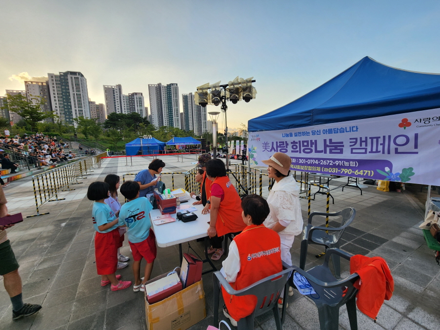 미사랑희망나눔 캠페인