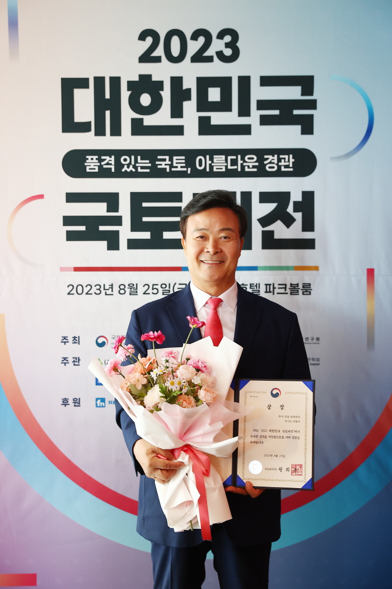 의왕시 김성제시장, 국토대전 '국토부장관상' 수상