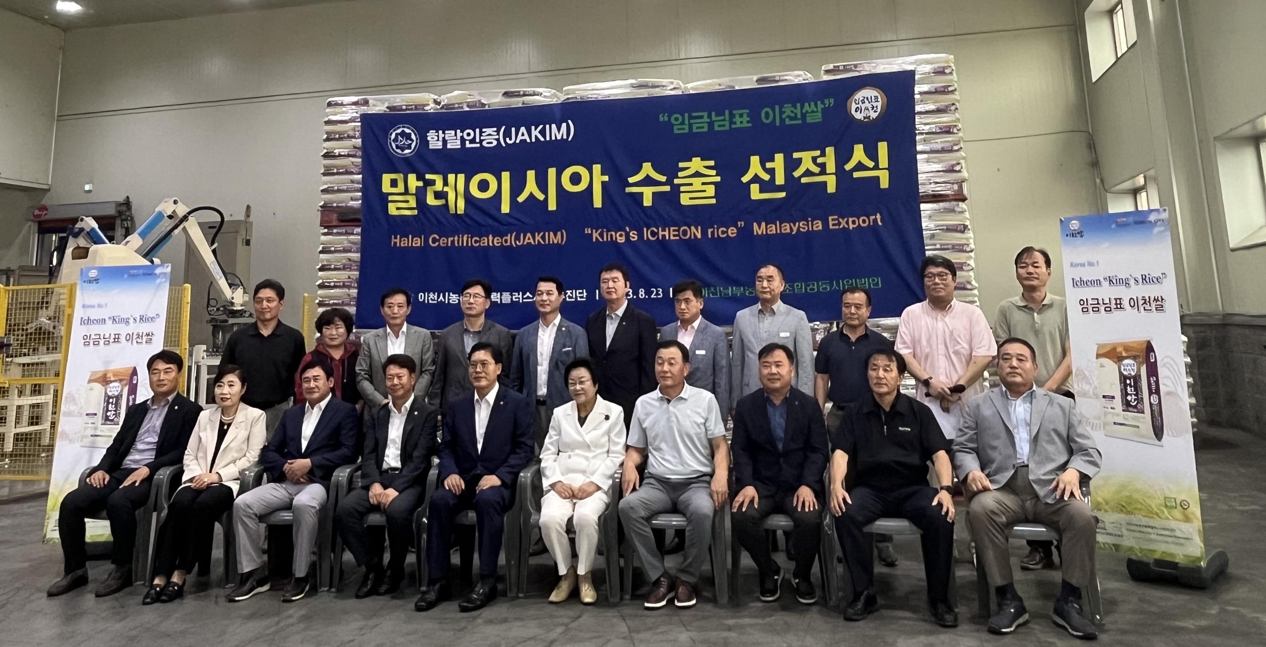 임금님표 이천쌀 말레이시아 수출 선적식