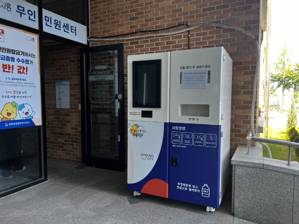 '투명페트병' 회수기에 넣고 현금으로 돌려받자