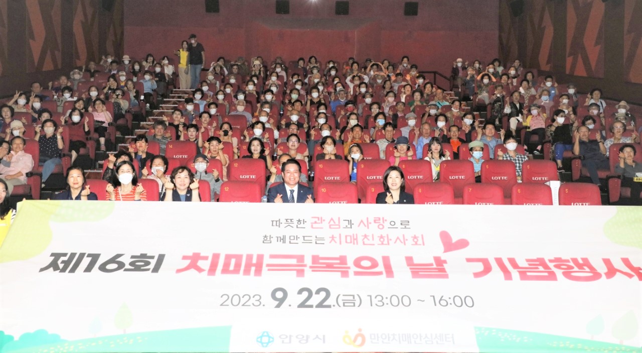 치매극복의날 영화관람 단체사진