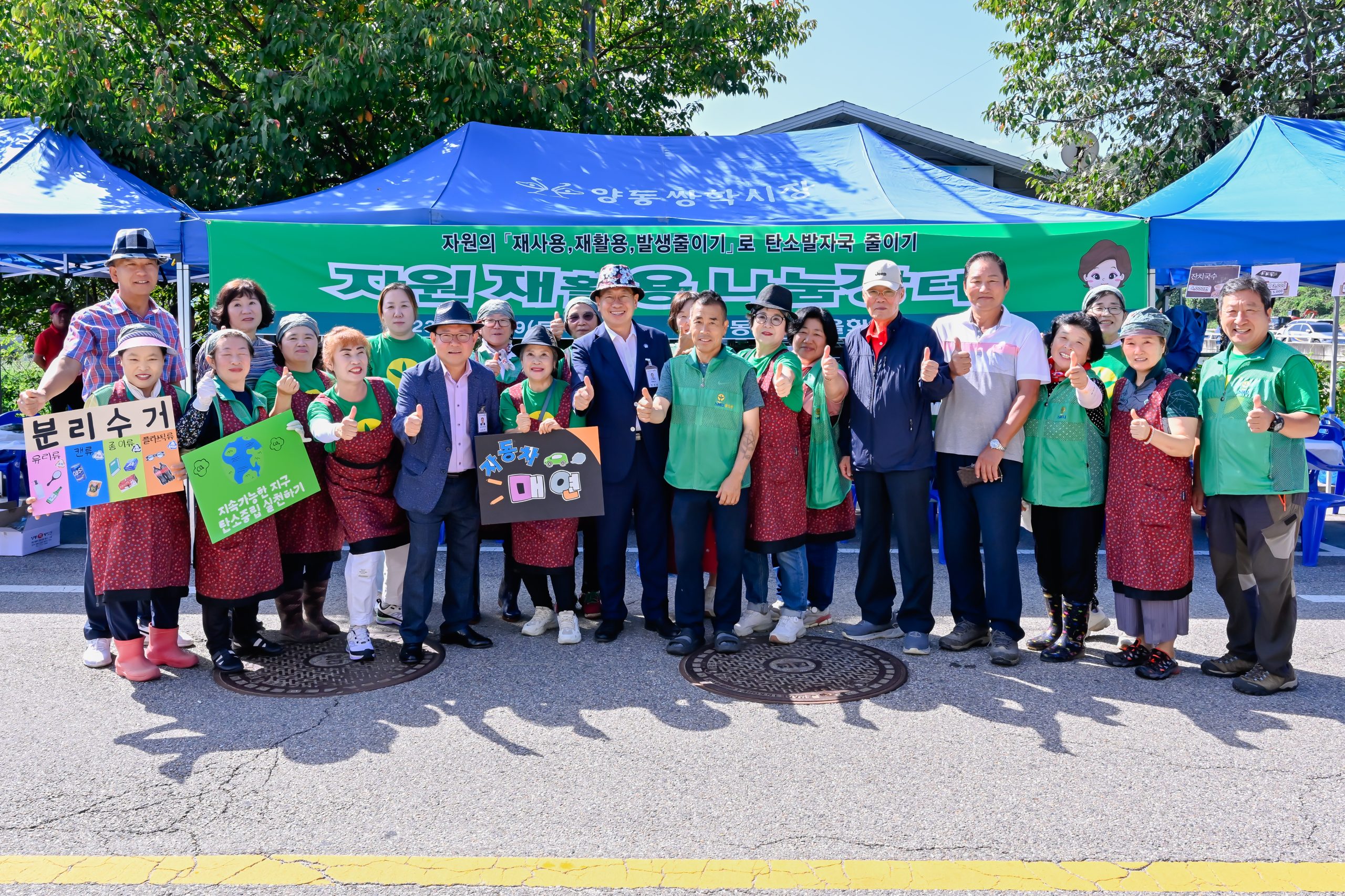 양동면새마을회 아나바다 나눔장터