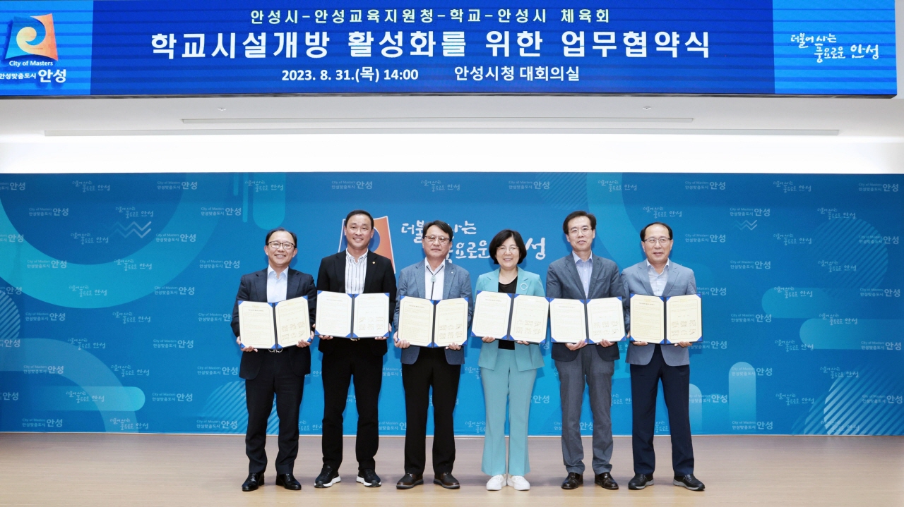 학교시설개방 활성화를 위한 업무 협약식