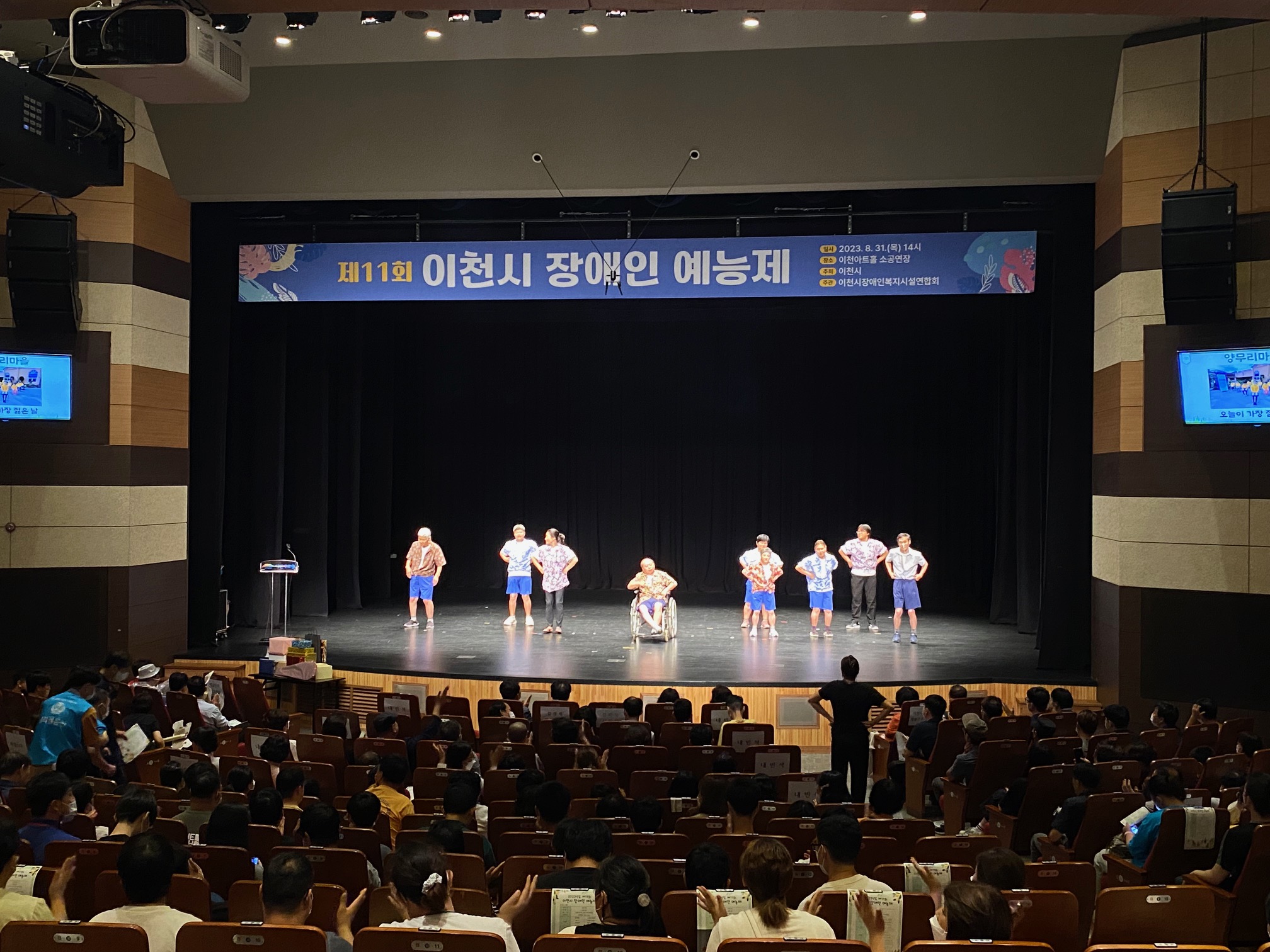 이천시 2023년 장애인예능제