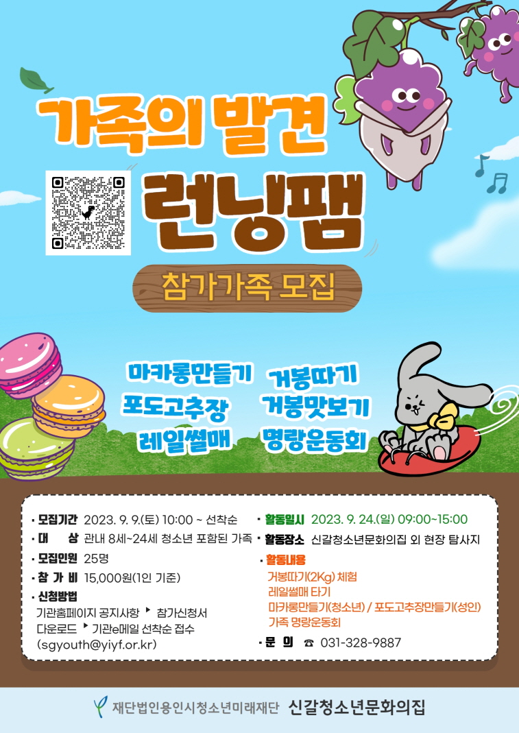 가족의 발견 런닝팸 3차 가족모집 포스터