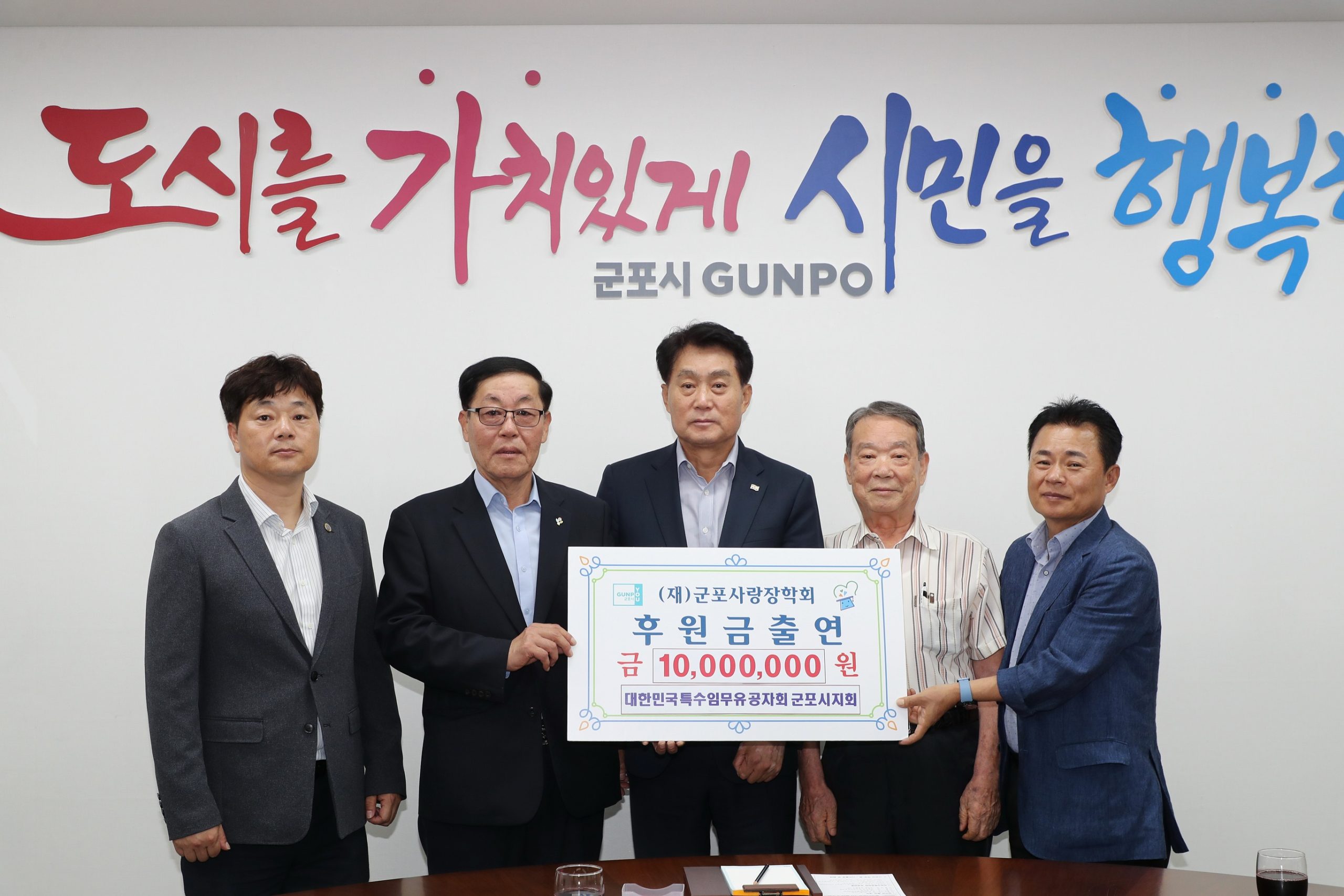 군포 대한민국 특수임무유공자회_장학금기탁